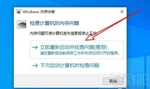 win10系統(tǒng)內(nèi)存檢測工具的使用方法