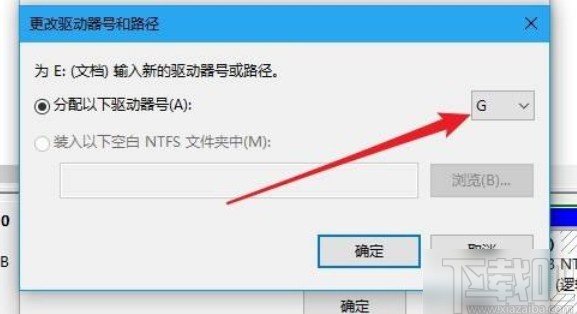 win10系統(tǒng)修改磁盤盤符的方法