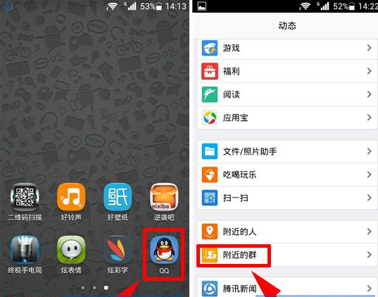 手機(jī)QQ怎么加附近的群？QQ加群教程
