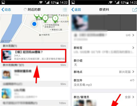 手機(jī)QQ怎么加附近的群？QQ加群教程