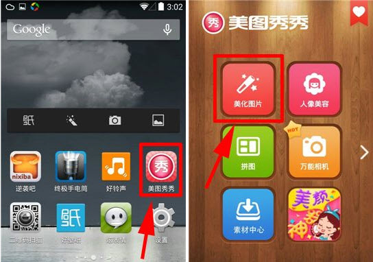 美圖秀秀去霧在哪里？手機(jī)美圖秀秀去霧功能怎么用？