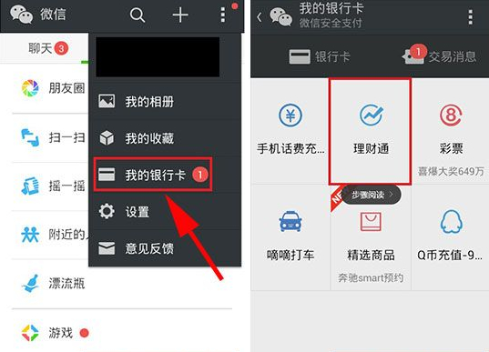 微信理財通怎么領錢？