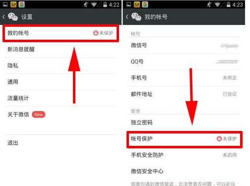 微信怎么開(kāi)啟賬戶保護(hù)功能？賬戶保護(hù)功能教程