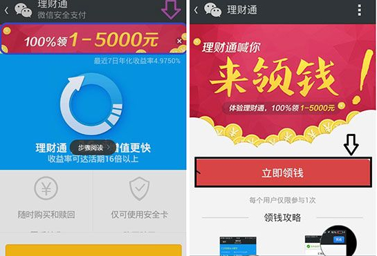 微信理財通怎么領錢？