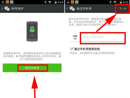 微信怎么開(kāi)啟賬戶保護(hù)功能？賬戶保護(hù)功能教程