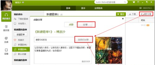 qq音樂(lè)怎么下載歌詞？看好友歌單教程