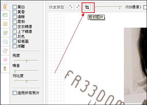 QQ空間相冊怎么剪切？空間相冊剪切教程