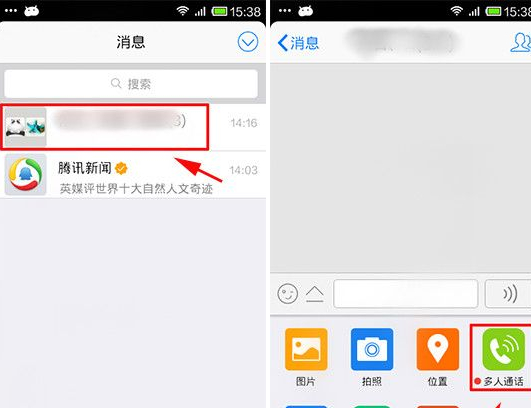 手機qq怎么多人通話？如何實現多人通話？