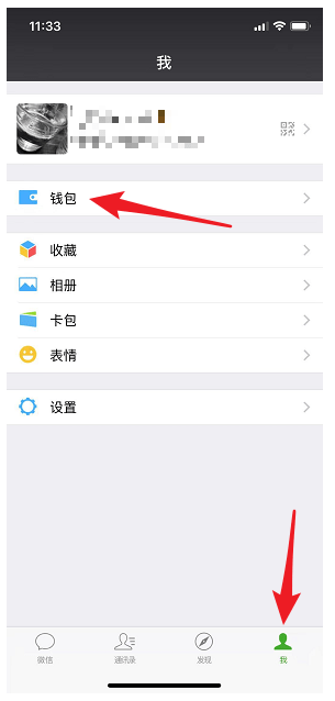 手機(jī)微信中怎么申請貸款 具體步驟介紹