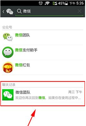 微信聊天記錄怎么搜索？搜索聊天記錄方法