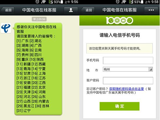 微信怎么查詢手機話費和流量？