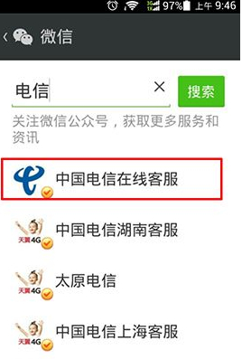 微信怎么查詢手機話費和流量？