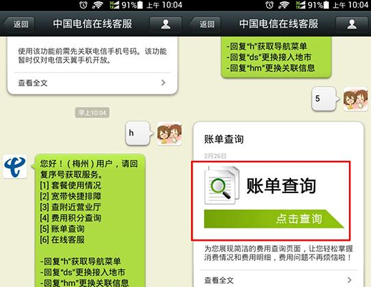 微信怎么查詢手機話費和流量？