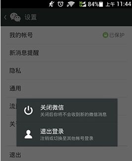 關(guān)閉微信和退出登錄有什么區(qū)別？