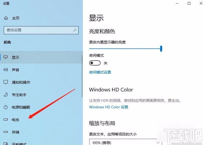 win10系統(tǒng)設置節(jié)能模式的方法