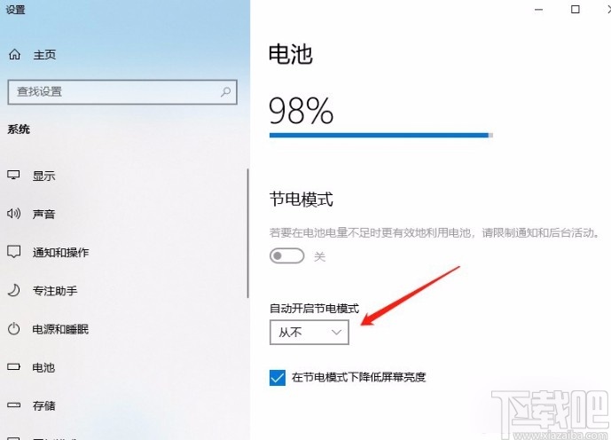 win10系統(tǒng)設置節(jié)能模式的方法