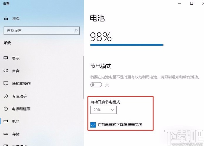 win10系統(tǒng)設置節(jié)能模式的方法