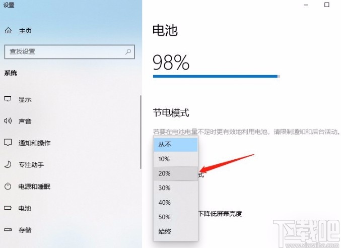 win10系統(tǒng)設置節(jié)能模式的方法