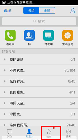 qq4.6怎么換主題？手機qq4.6怎么換透明皮膚