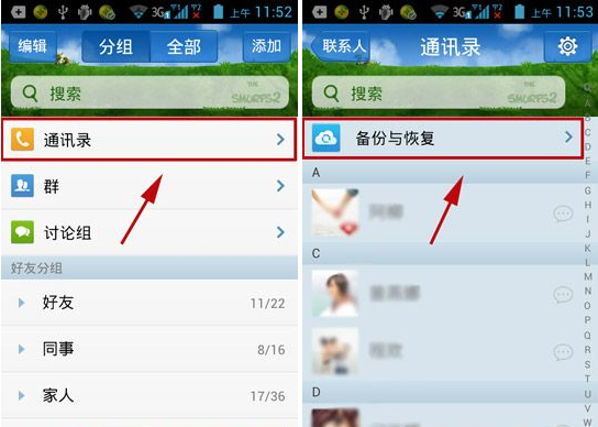 手機(jī)qq通訊錄怎么恢復(fù)？qq通訊錄恢復(fù)教程
