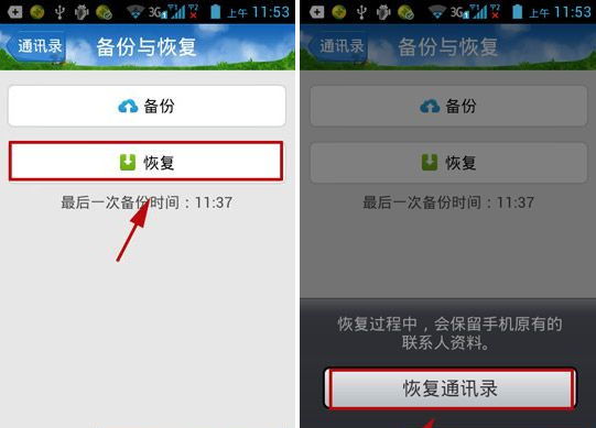 手機(jī)qq通訊錄怎么恢復(fù)？qq通訊錄恢復(fù)教程