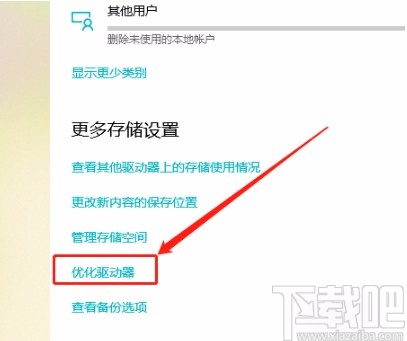 win10系統(tǒng)設(shè)置優(yōu)化驅(qū)動器頻率的方法