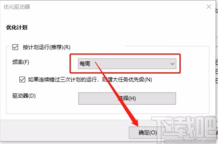 win10系統(tǒng)設(shè)置優(yōu)化驅(qū)動器頻率的方法