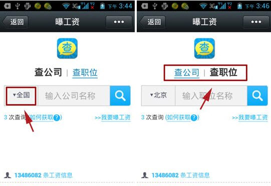 微信曝工資怎么用？微信曝工資使用教程