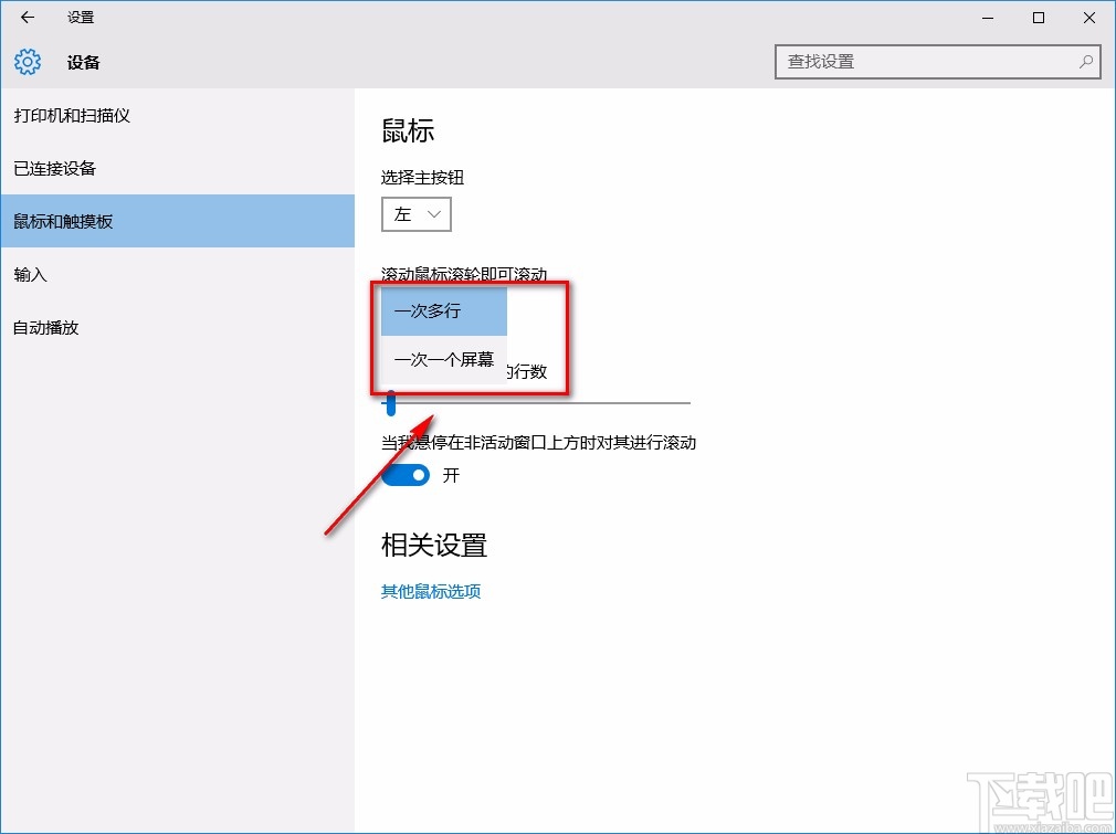win10系統(tǒng)設(shè)置鼠標滑輪滾動行數(shù)的方法