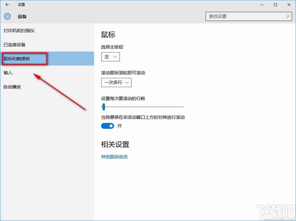 win10系統(tǒng)設(shè)置鼠標滑輪滾動行數(shù)的方法