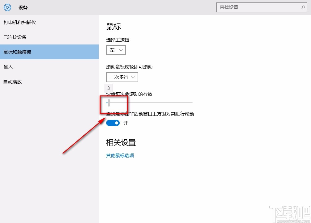 win10系統(tǒng)設(shè)置鼠標滑輪滾動行數(shù)的方法