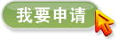 免費(fèi)申請(qǐng)QQ號(hào)碼的方法