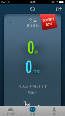 麥步v2微信計(jì)步器怎么用 全球首款支持微信的計(jì)步器體驗(yàn)報(bào)告首頁(yè)