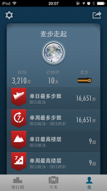 麥步v2微信計(jì)步器怎么用 全球首款支持微信的計(jì)步器體驗(yàn)報(bào)告首頁(yè)