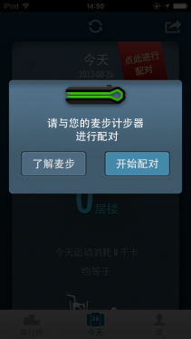 麥步v2微信計(jì)步器怎么用 全球首款支持微信的計(jì)步器體驗(yàn)報(bào)告首頁(yè)