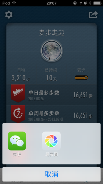 麥步v2微信計(jì)步器怎么用 全球首款支持微信的計(jì)步器體驗(yàn)報(bào)告首頁(yè)