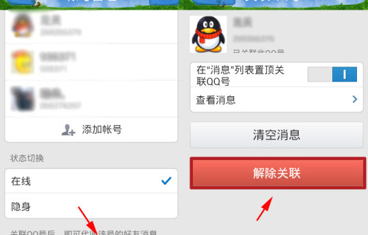 qq怎么取消關(guān)聯(lián)賬號 手機qq取消關(guān)聯(lián)qq號教程