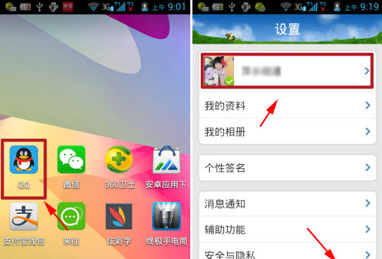 qq怎么取消關(guān)聯(lián)賬號 手機qq取消關(guān)聯(lián)qq號教程