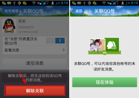 qq怎么取消關(guān)聯(lián)賬號 手機qq取消關(guān)聯(lián)qq號教程