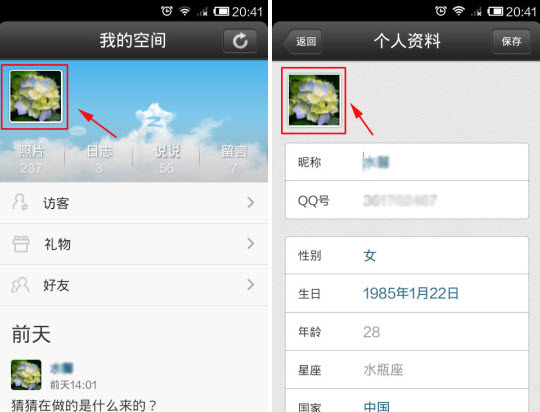 QQ4.5怎么設(shè)置頭像？手機(jī)qq更換頭像教程