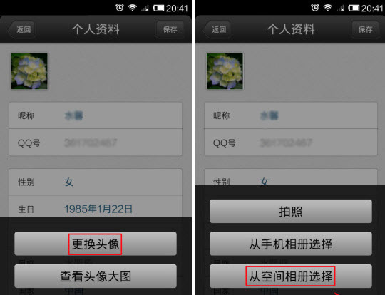 QQ4.5怎么設(shè)置頭像？手機(jī)qq更換頭像教程