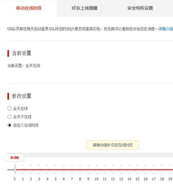 QQ會(huì)員全新升級(jí) qq好友上線提醒技巧