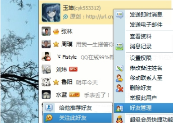 QQ會(huì)員全新升級(jí) qq好友上線提醒技巧