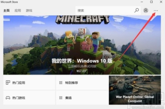 win10系統(tǒng)關(guān)閉應用商店免密支付的方法步驟