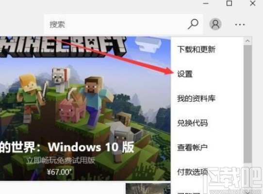 win10系統(tǒng)關(guān)閉應用商店免密支付的方法步驟