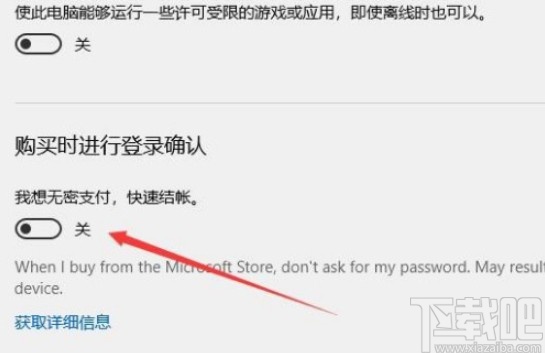 win10系統(tǒng)關(guān)閉應用商店免密支付的方法步驟