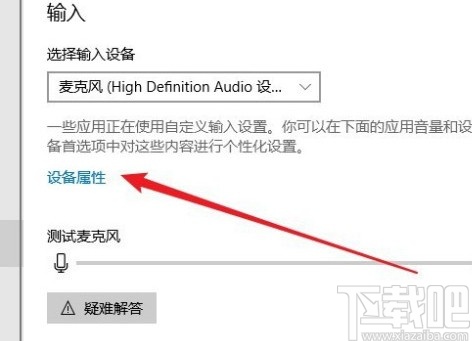 win10系統(tǒng)調(diào)節(jié)麥克風(fēng)音量的操作方法