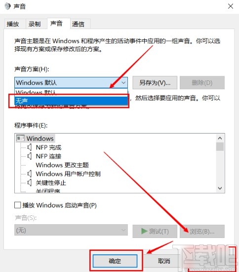 win10系統(tǒng)關(guān)閉提示音的方法步驟