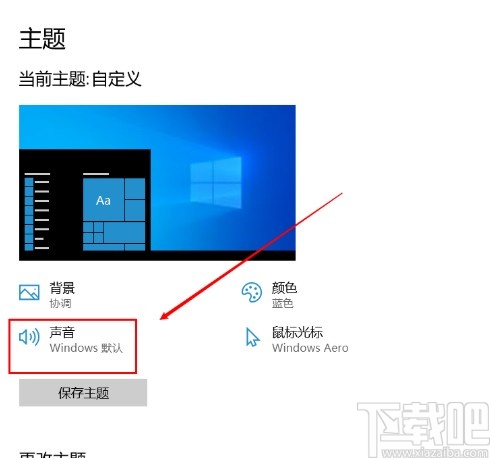 win10系統(tǒng)關(guān)閉提示音的方法步驟