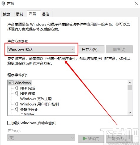 win10系統(tǒng)關(guān)閉提示音的方法步驟